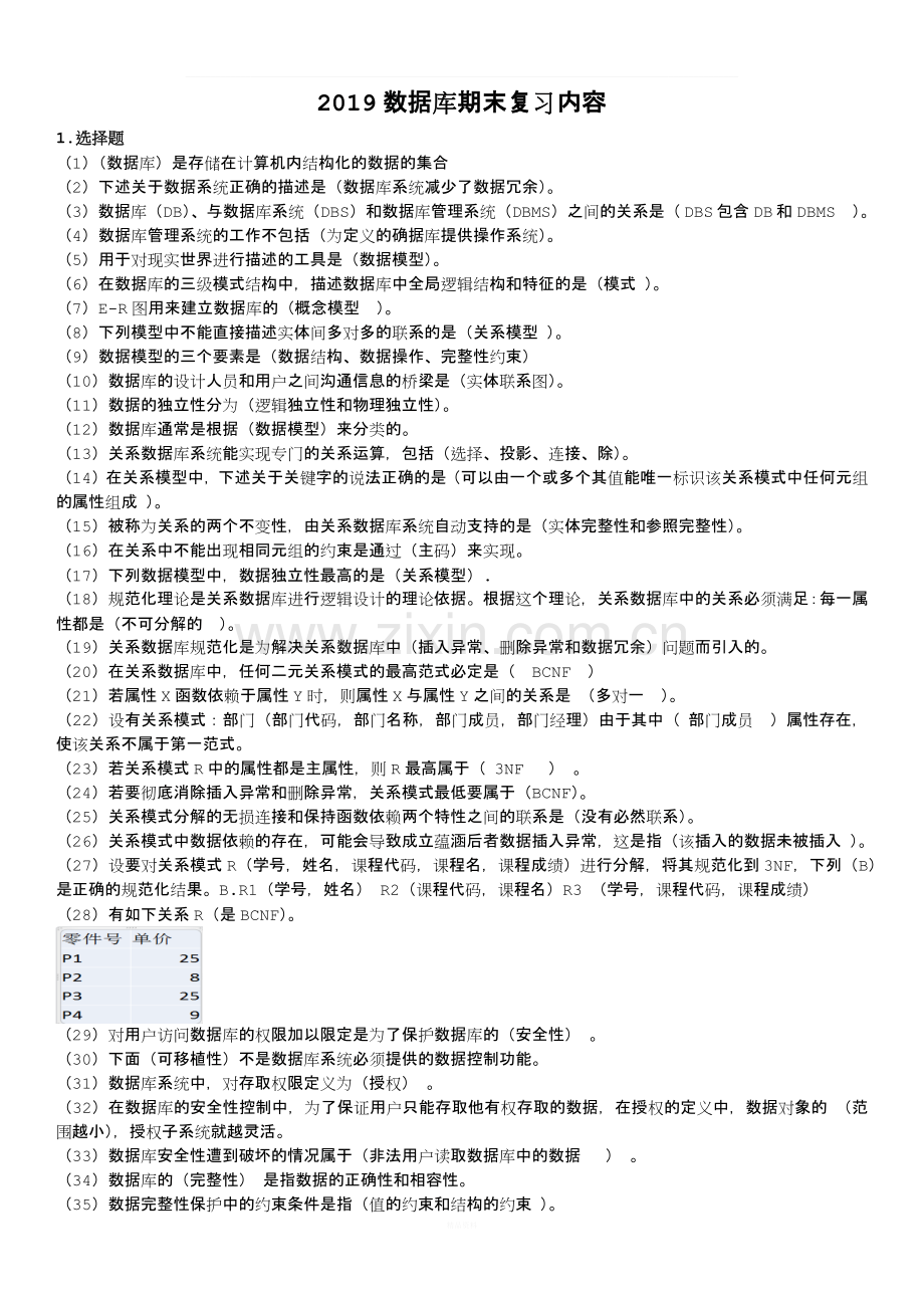 大学数据库考试复习试题带答案.docx_第1页