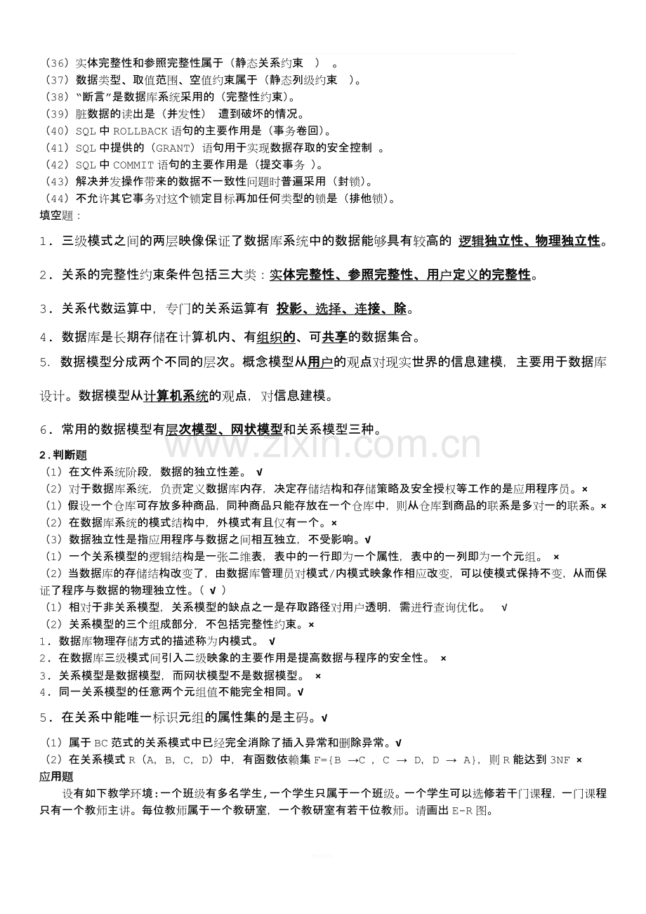 大学数据库考试复习试题带答案.docx_第2页