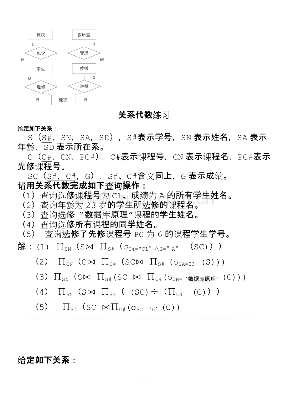 大学数据库考试复习试题带答案.docx_第3页