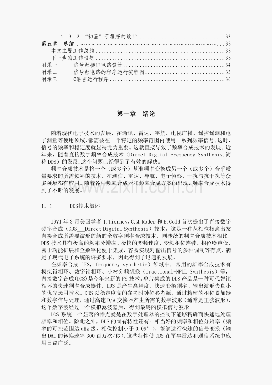 毕业设计—基于单片机的信号源设计.pdf_第3页