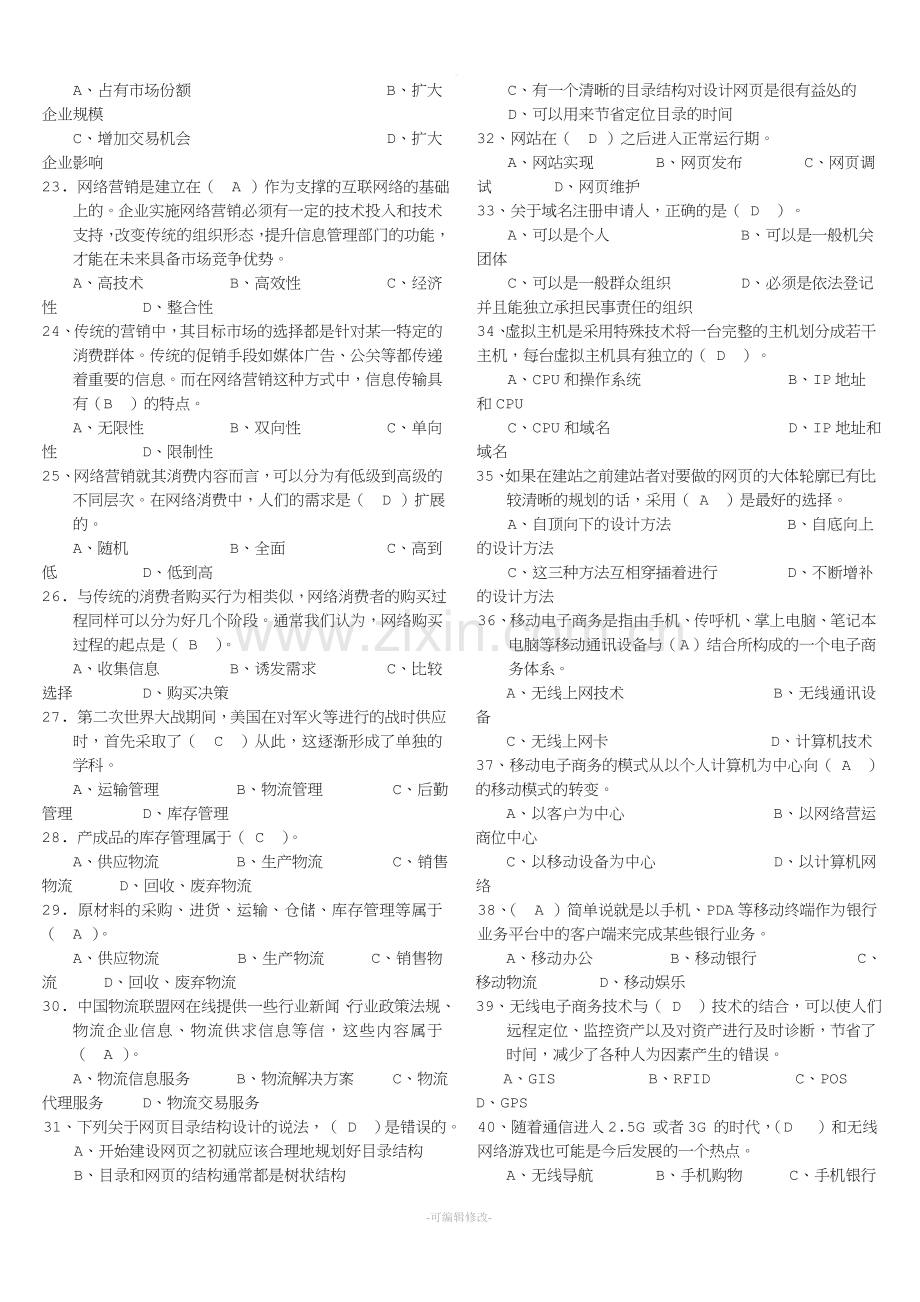 《电子商务》期末复习题及答案.doc_第2页