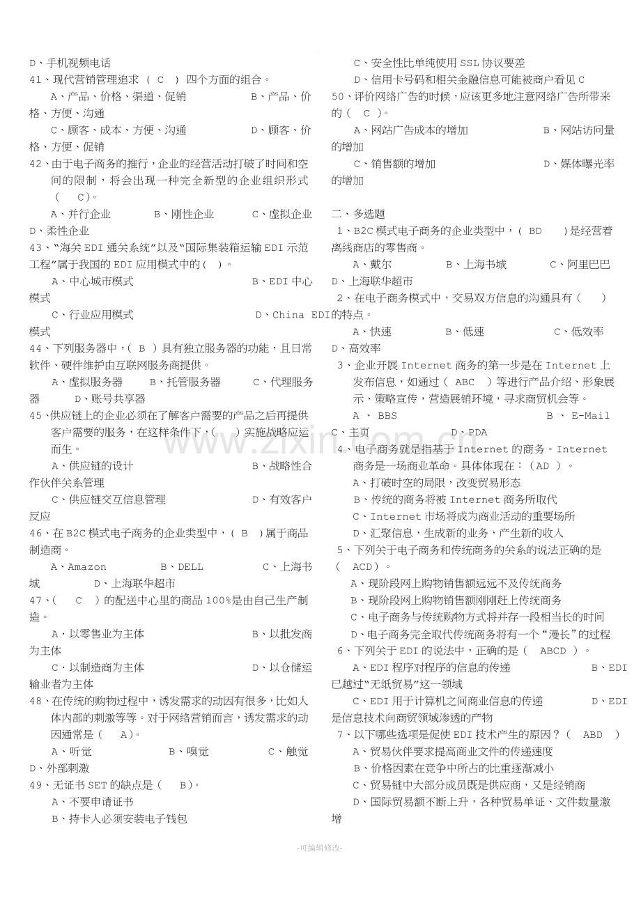 《电子商务》期末复习题及答案.doc_第3页