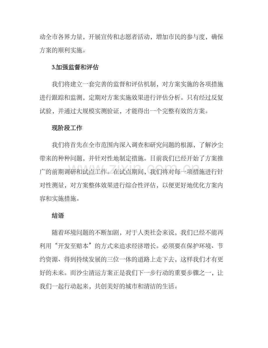 沙尘清运方案.docx_第3页