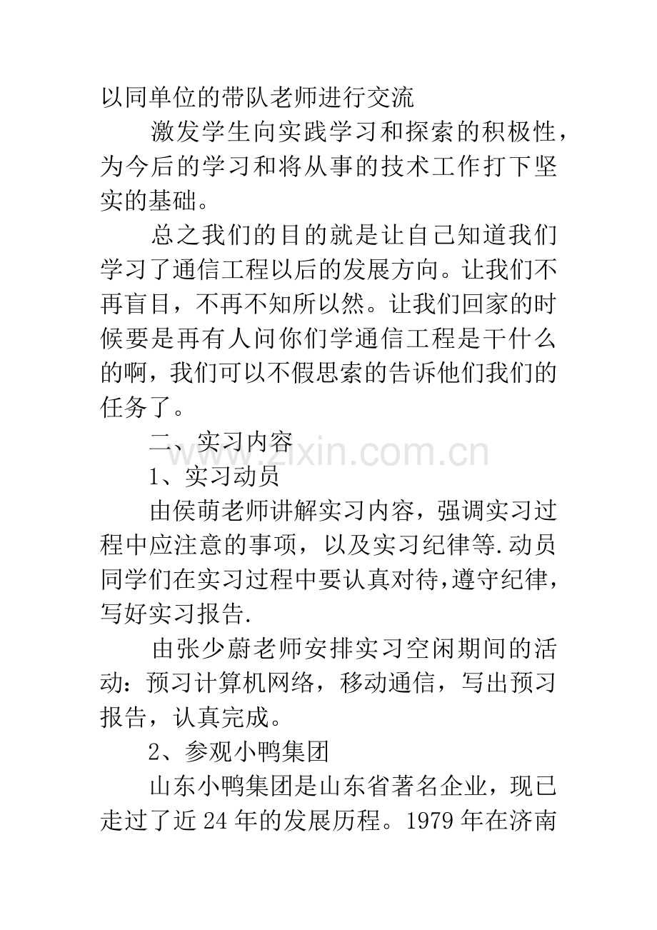 20XX年通信生产实习报告.docx_第2页