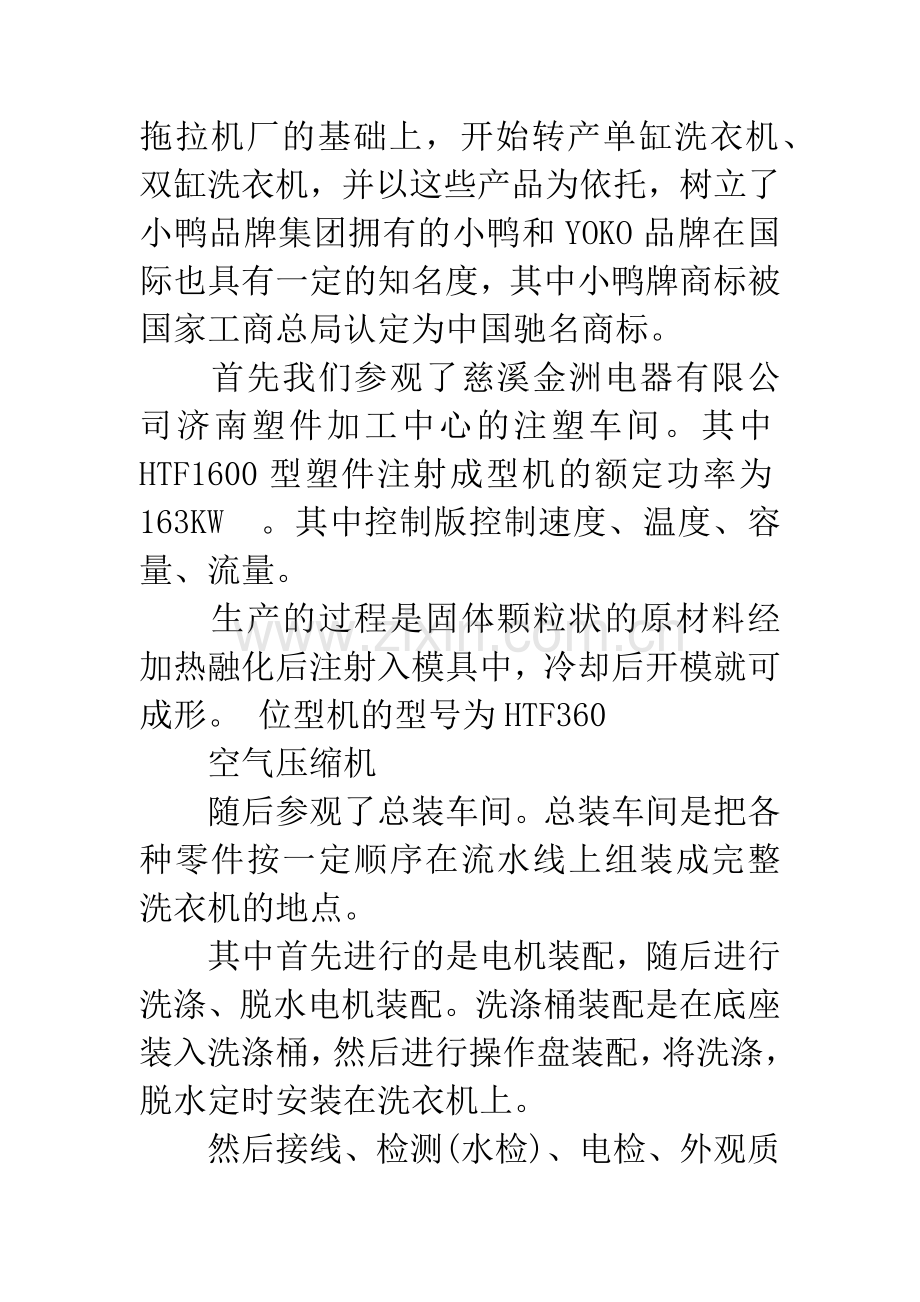 20XX年通信生产实习报告.docx_第3页