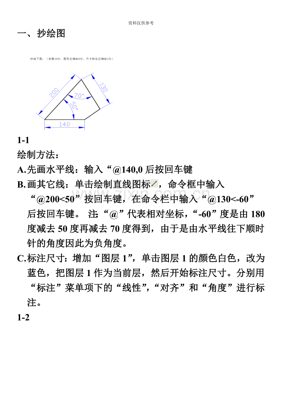 电大土木工程CAD上机考试.doc_第2页