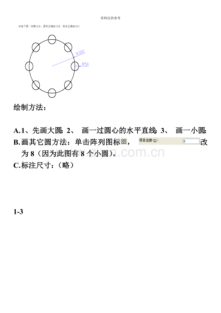 电大土木工程CAD上机考试.doc_第3页