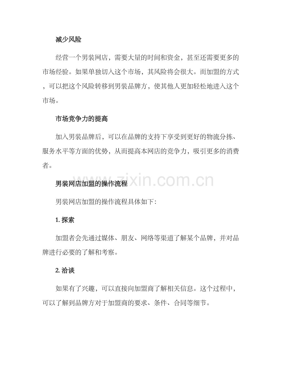 男装网店加盟方案.docx_第2页