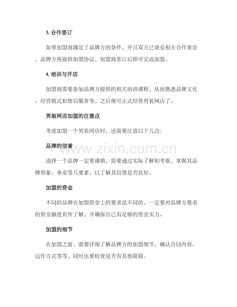 男装网店加盟方案.docx_第3页