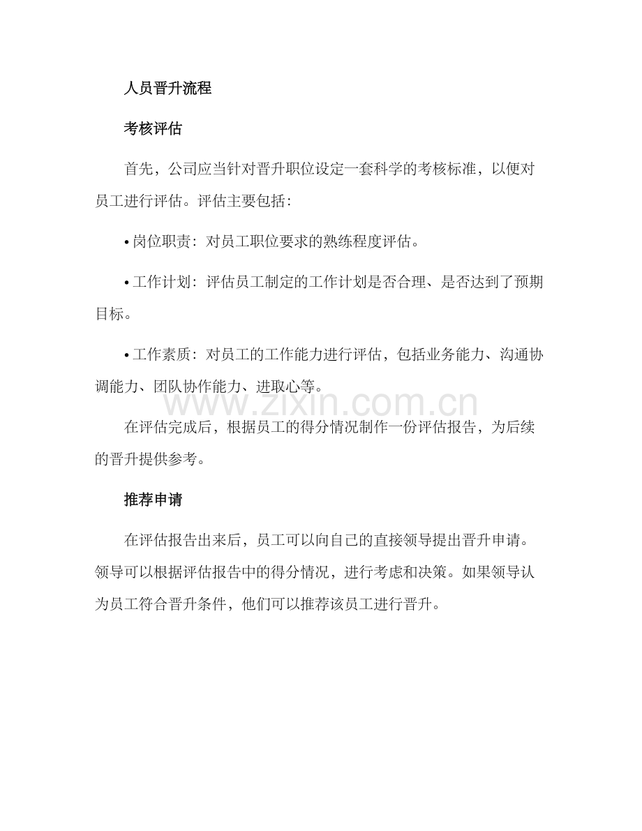 人员晋升方案.docx_第2页