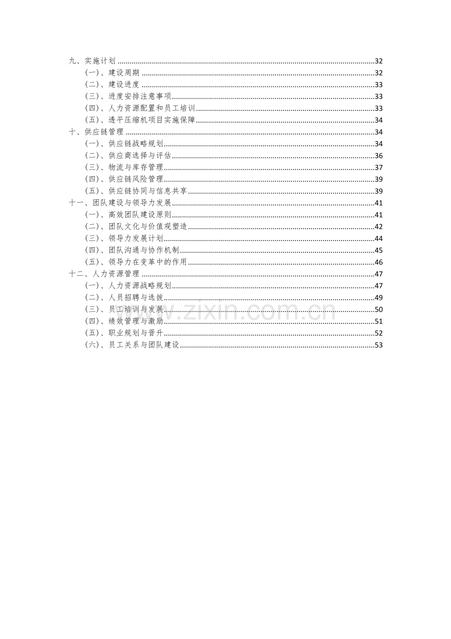 2024年透平压缩机项目可行性分析报告.docx_第3页