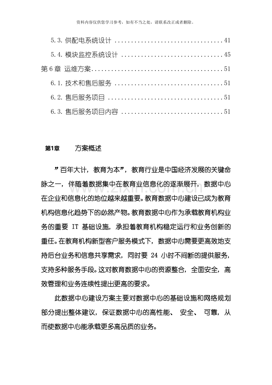 大数据中心建设方案样本.doc_第3页