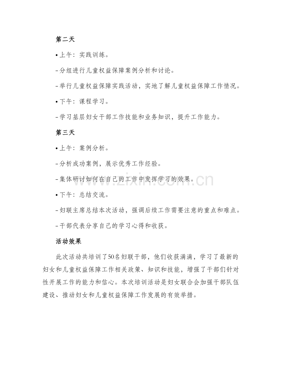 妇联干部活动方案记录.docx_第2页