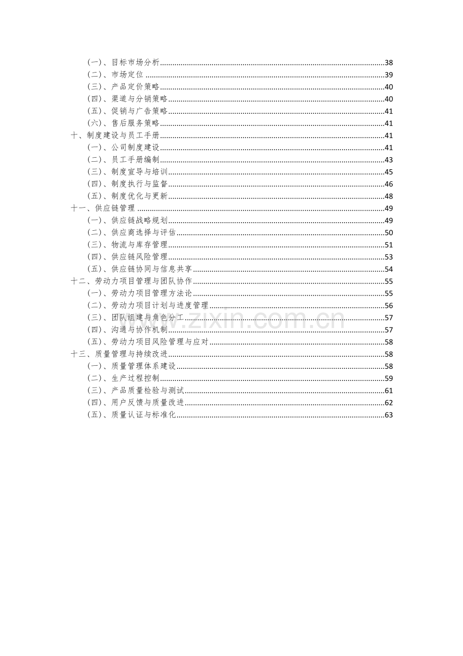 2024年劳动力项目可行性研究报告.docx_第3页