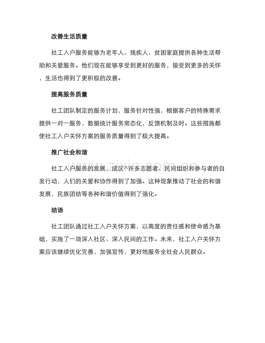 社工入户关怀方案.docx_第3页