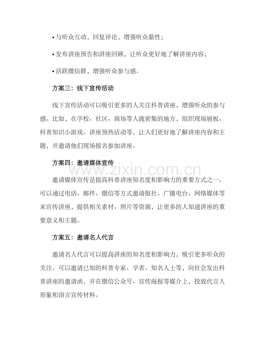 科普讲座预热方案.docx_第2页