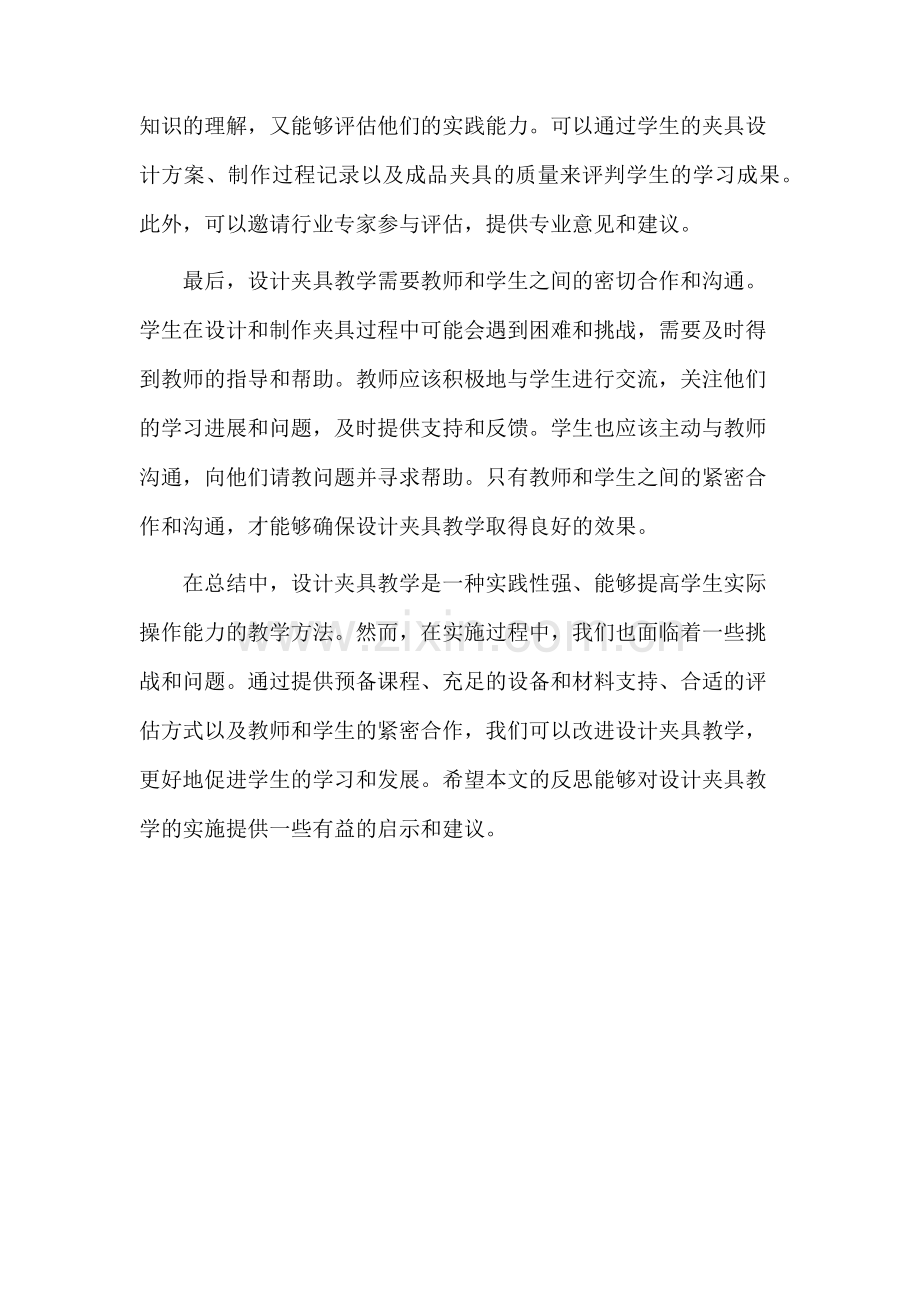 设计夹具教学反思.docx_第2页