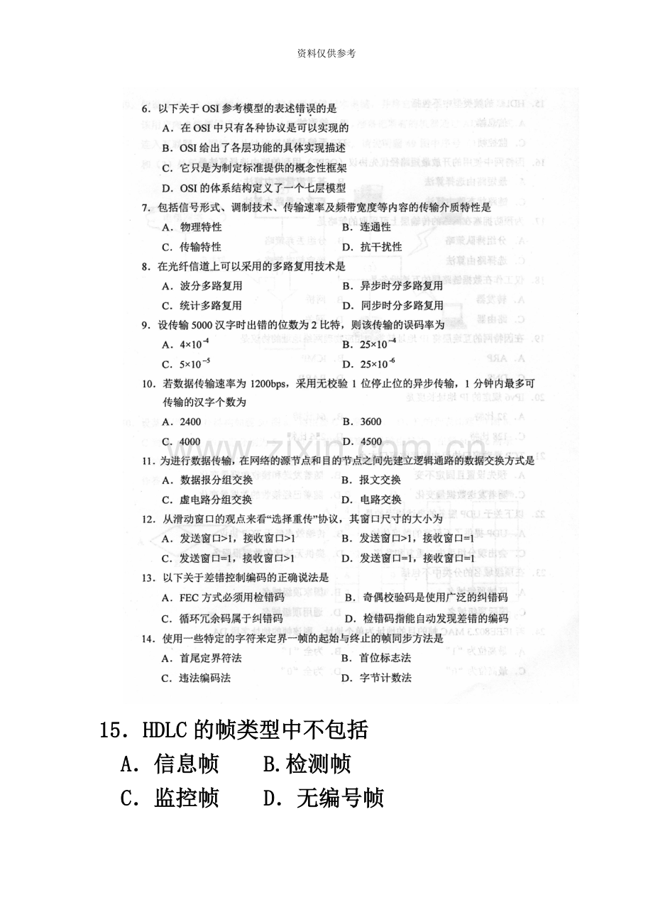 4月自考计算机网络原理04741试题及答案.doc_第3页