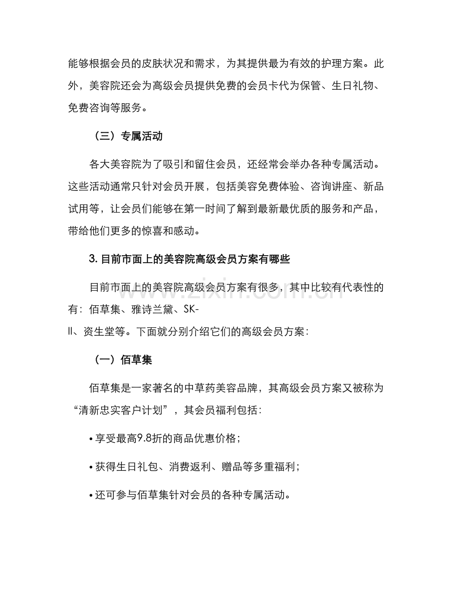 美容院高级会员方案.docx_第2页