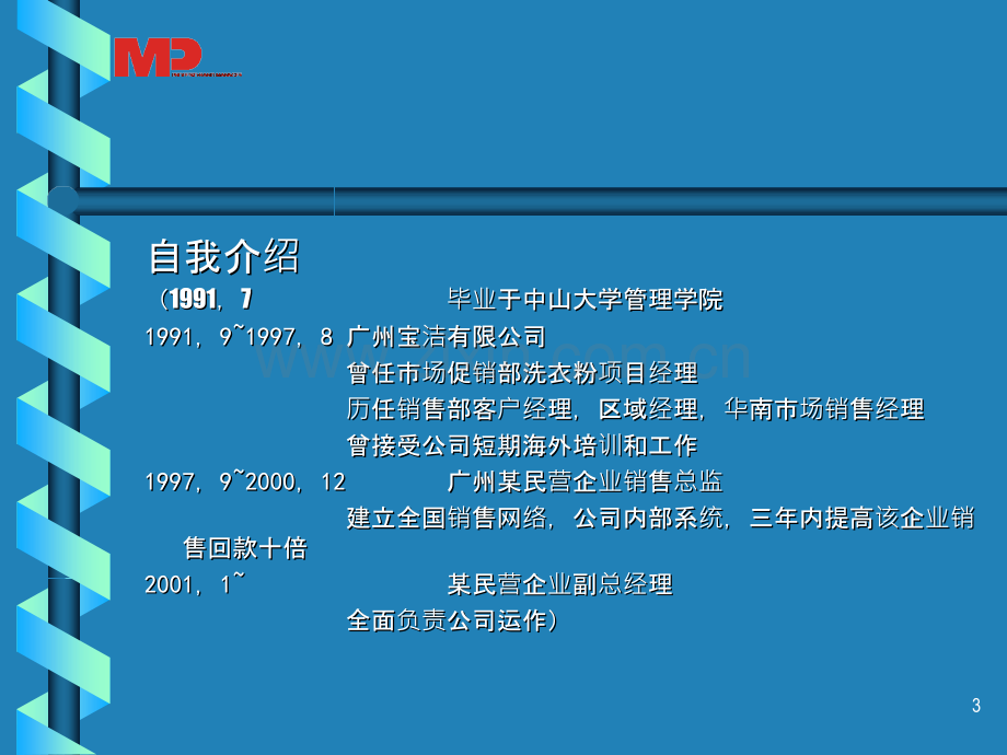 民营企业家和职业经理人的关系-.ppt_第3页