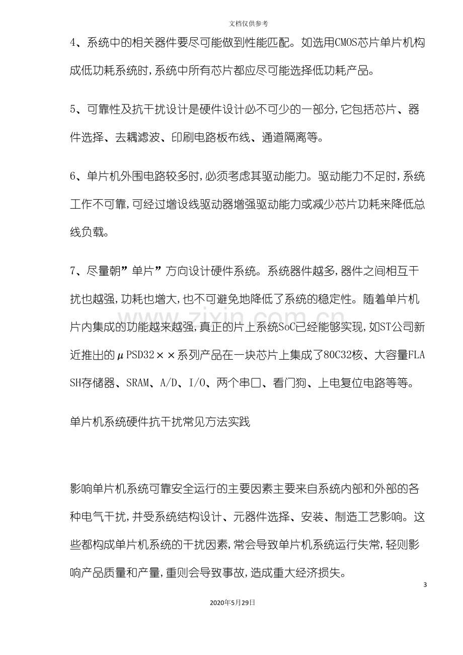 单片机硬件系统设计原则.doc_第3页