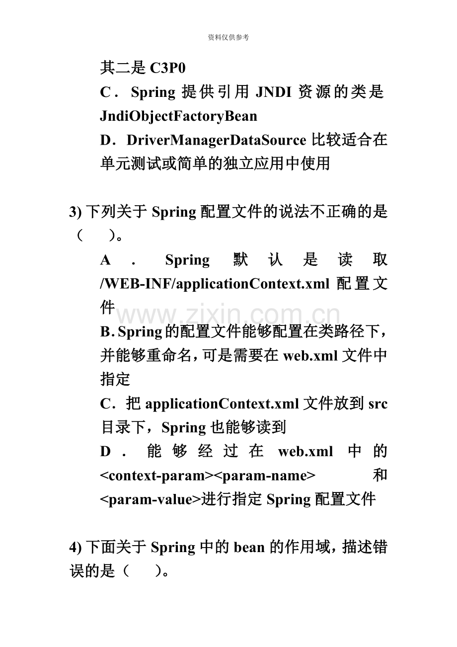 Spring笔试试卷.doc_第3页