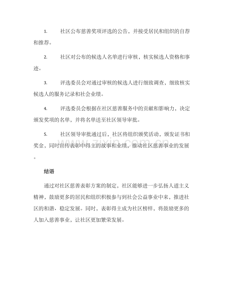 社区慈善表彰方案.docx_第3页