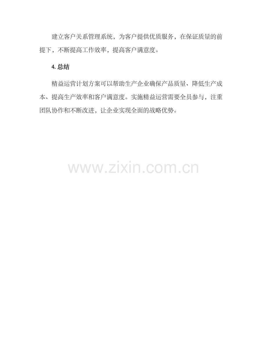 精益运营计划方案.docx_第3页