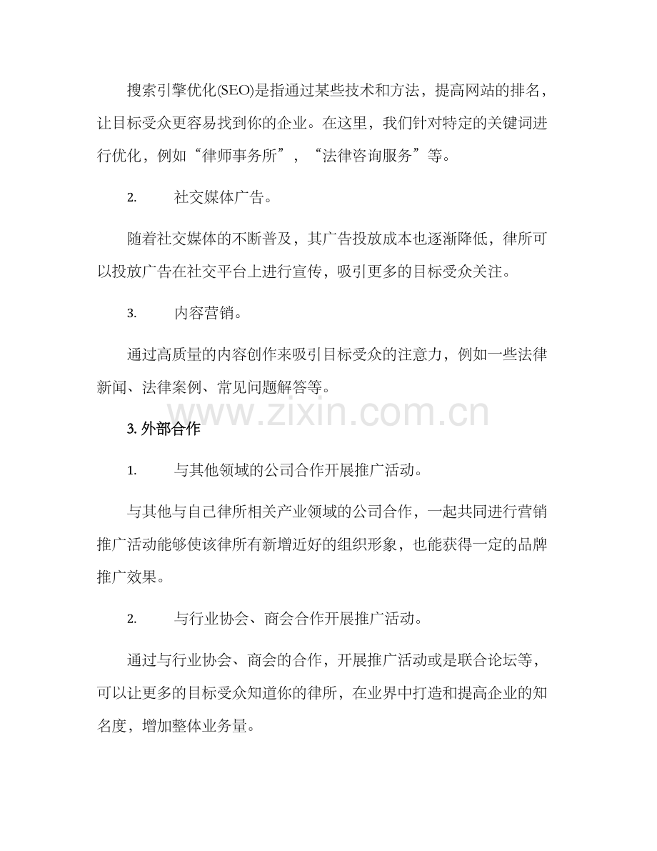 律师营销活动策划方案.docx_第2页