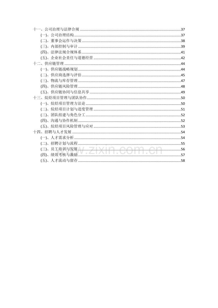 2024年烷烃项目深度研究分析报告.docx_第3页