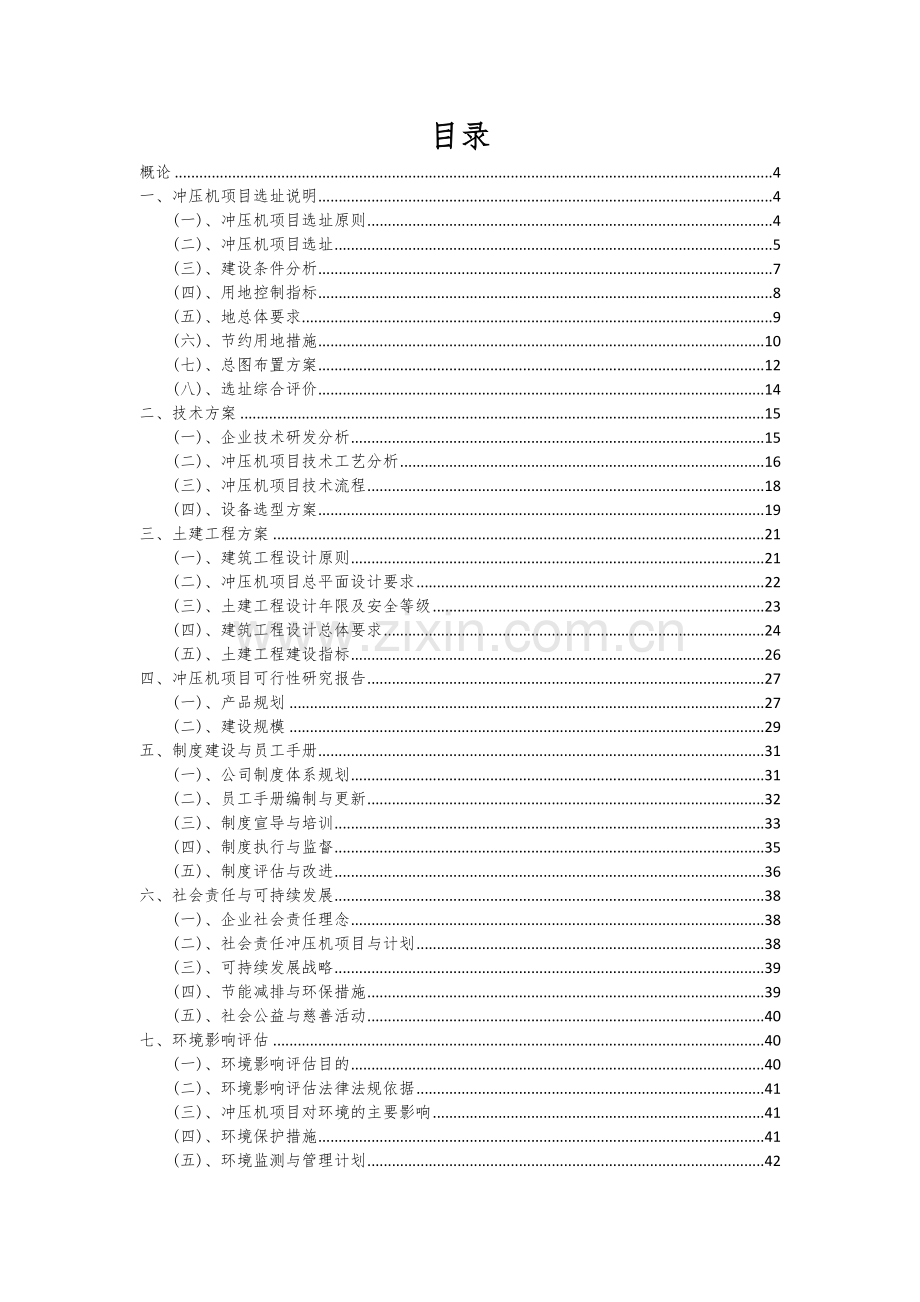 2024年冲压机项目可行性分析报告.docx_第2页