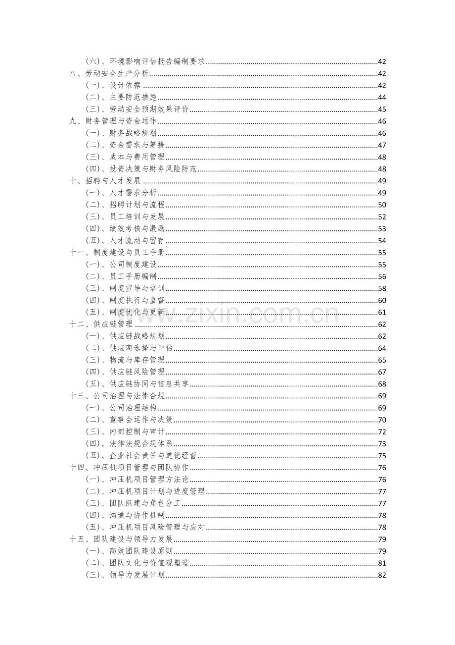 2024年冲压机项目可行性分析报告.docx_第3页