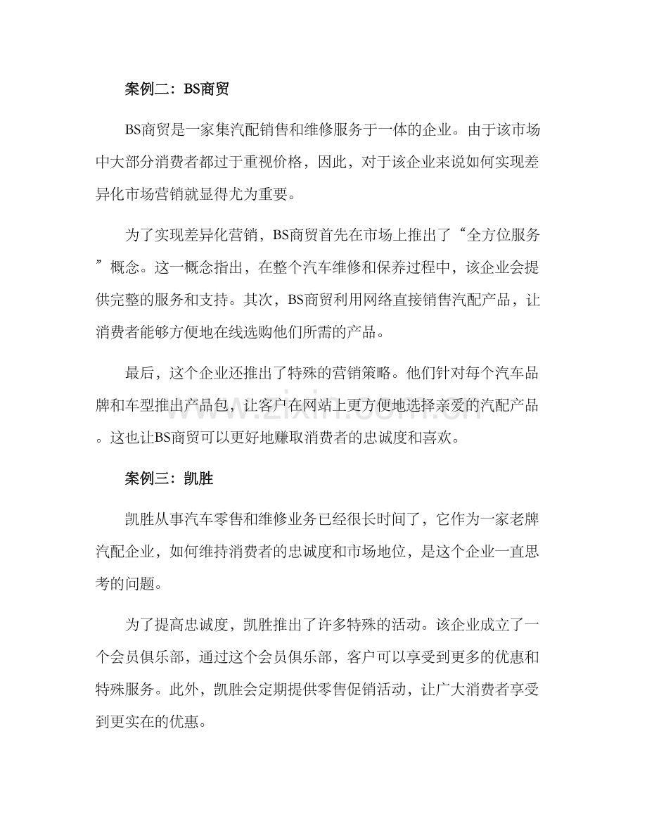 汽配营销方案案例分享.docx_第2页