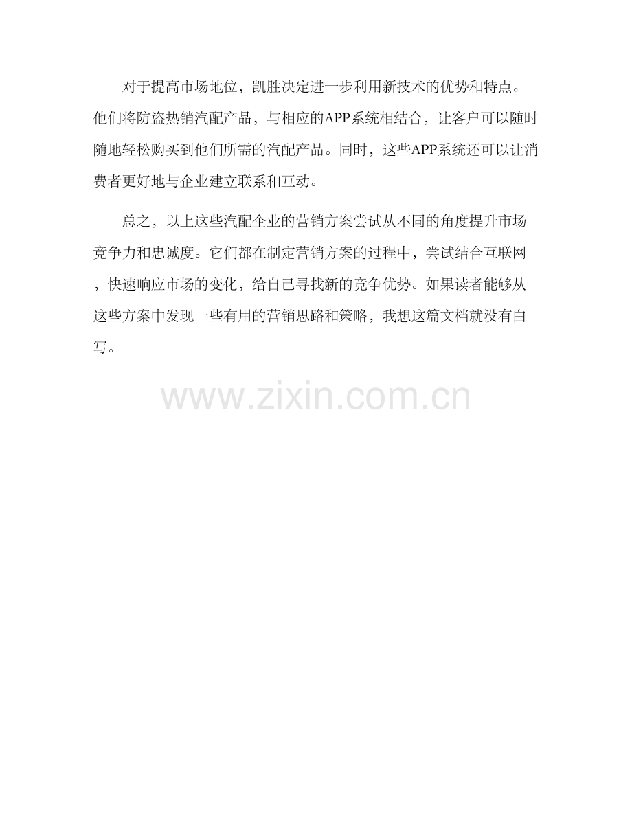 汽配营销方案案例分享.docx_第3页