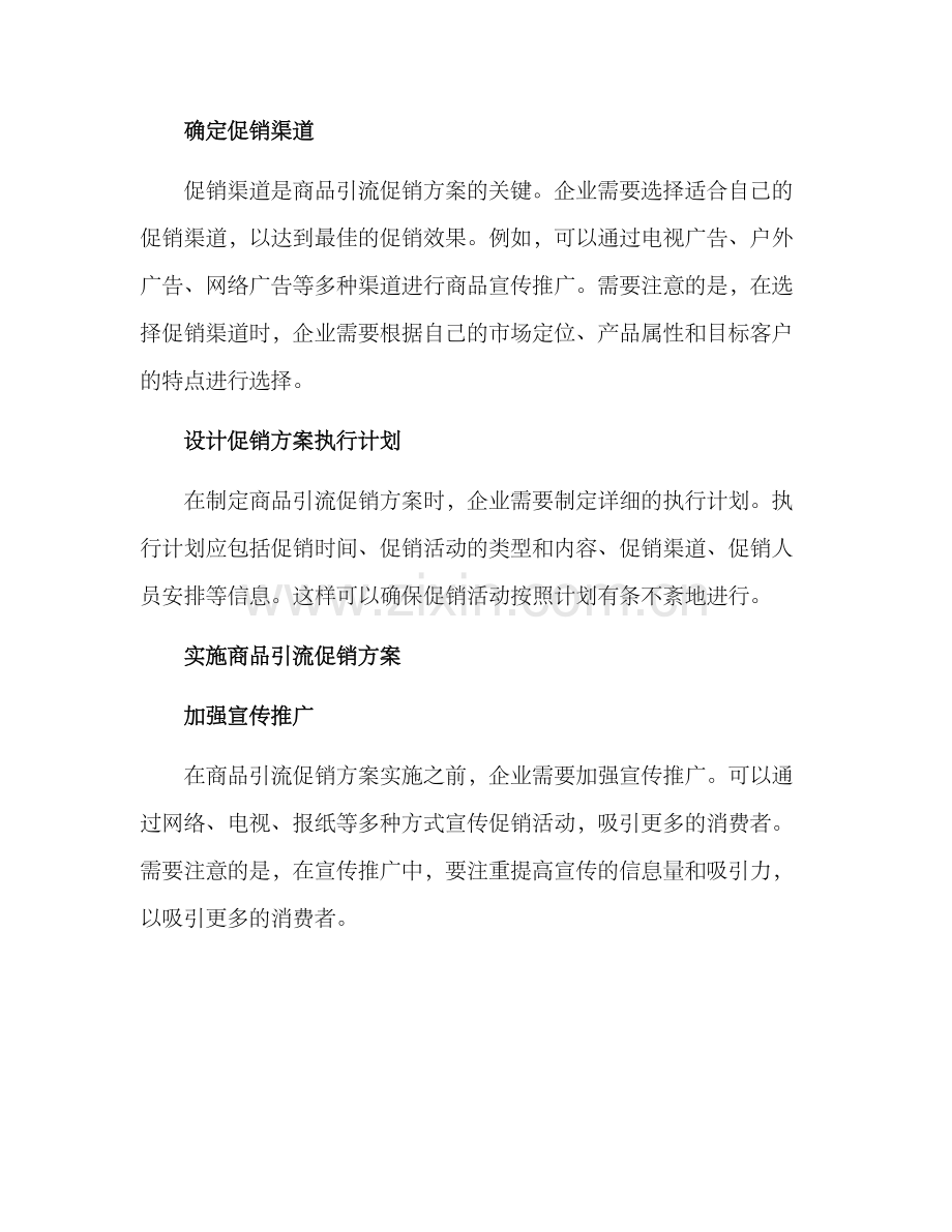 商品引流促销方案.docx_第2页