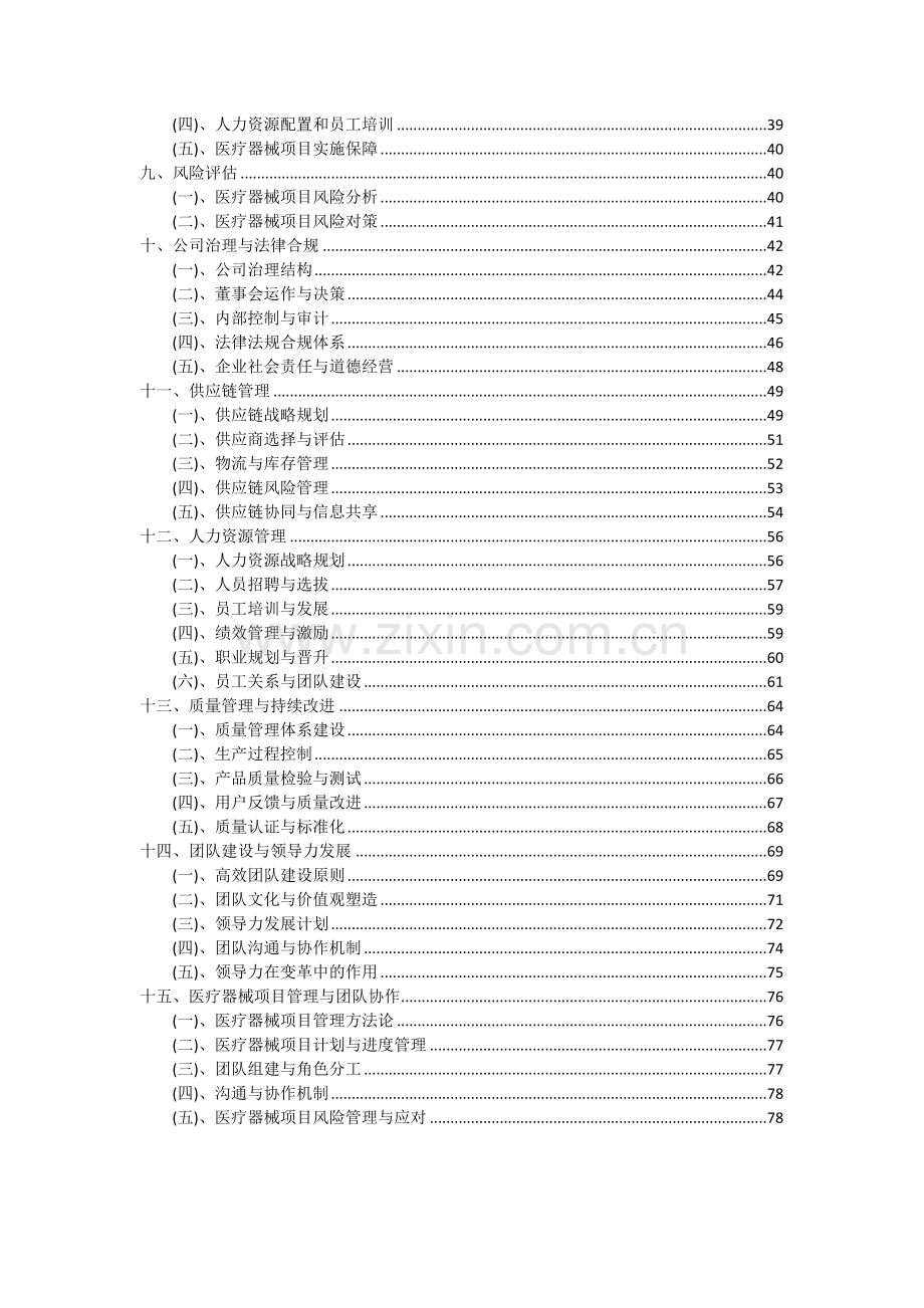 2024年医疗器械项目投资分析及可行性报告.docx_第3页