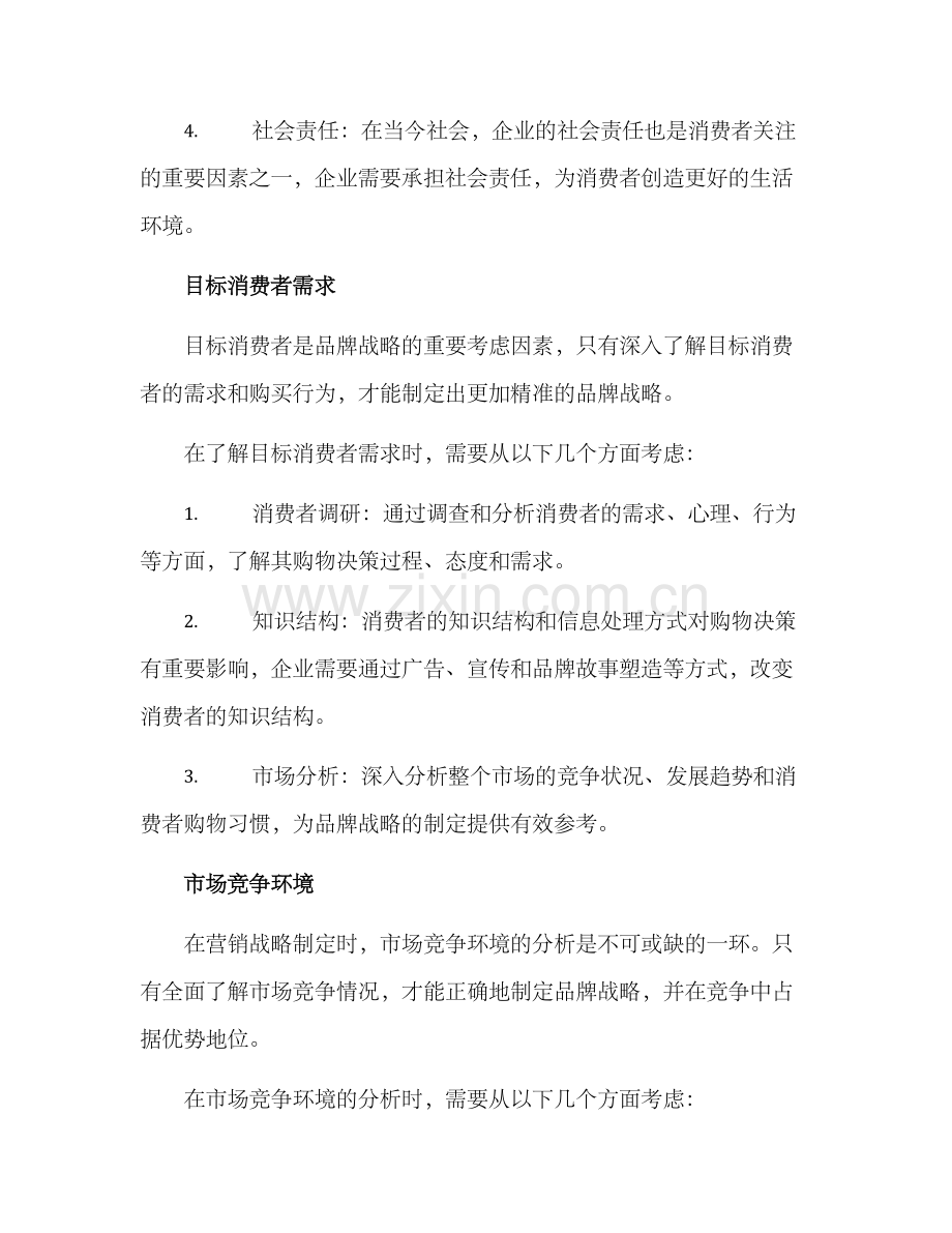 品牌战略工作方案.docx_第3页