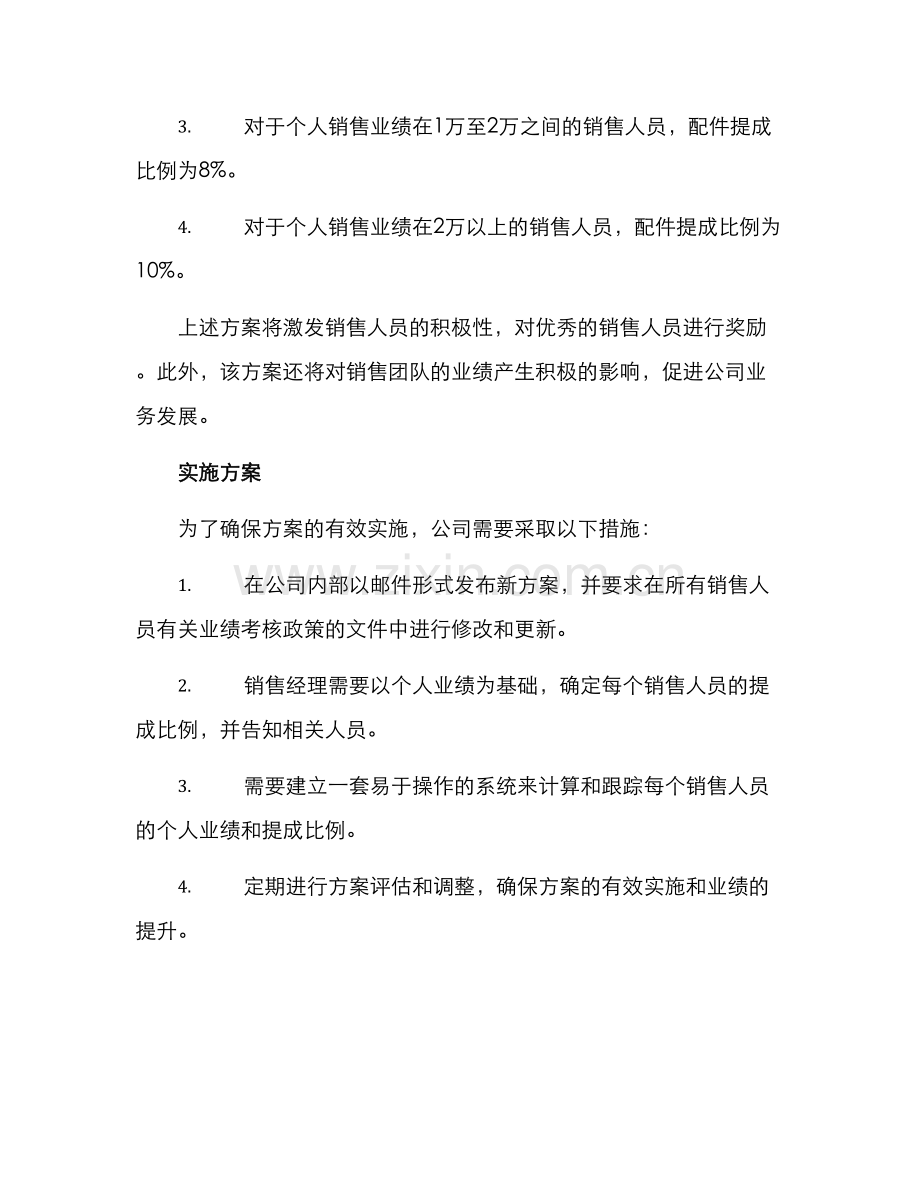 配件提成更改方案.docx_第2页