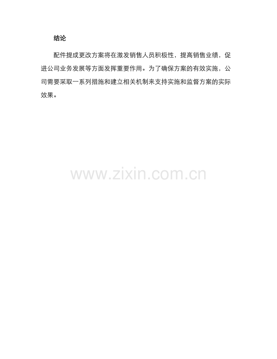 配件提成更改方案.docx_第3页