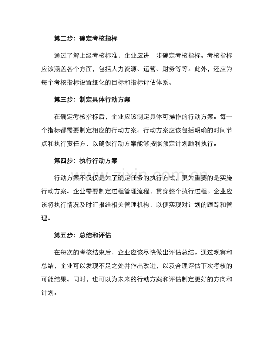 上级考核行动方案.docx_第2页