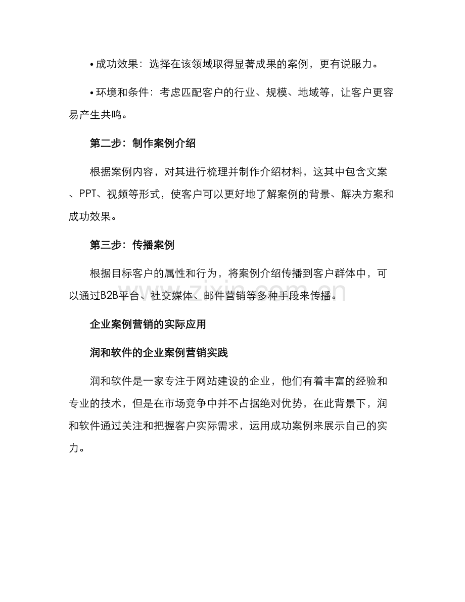 企业案例营销方案.docx_第2页