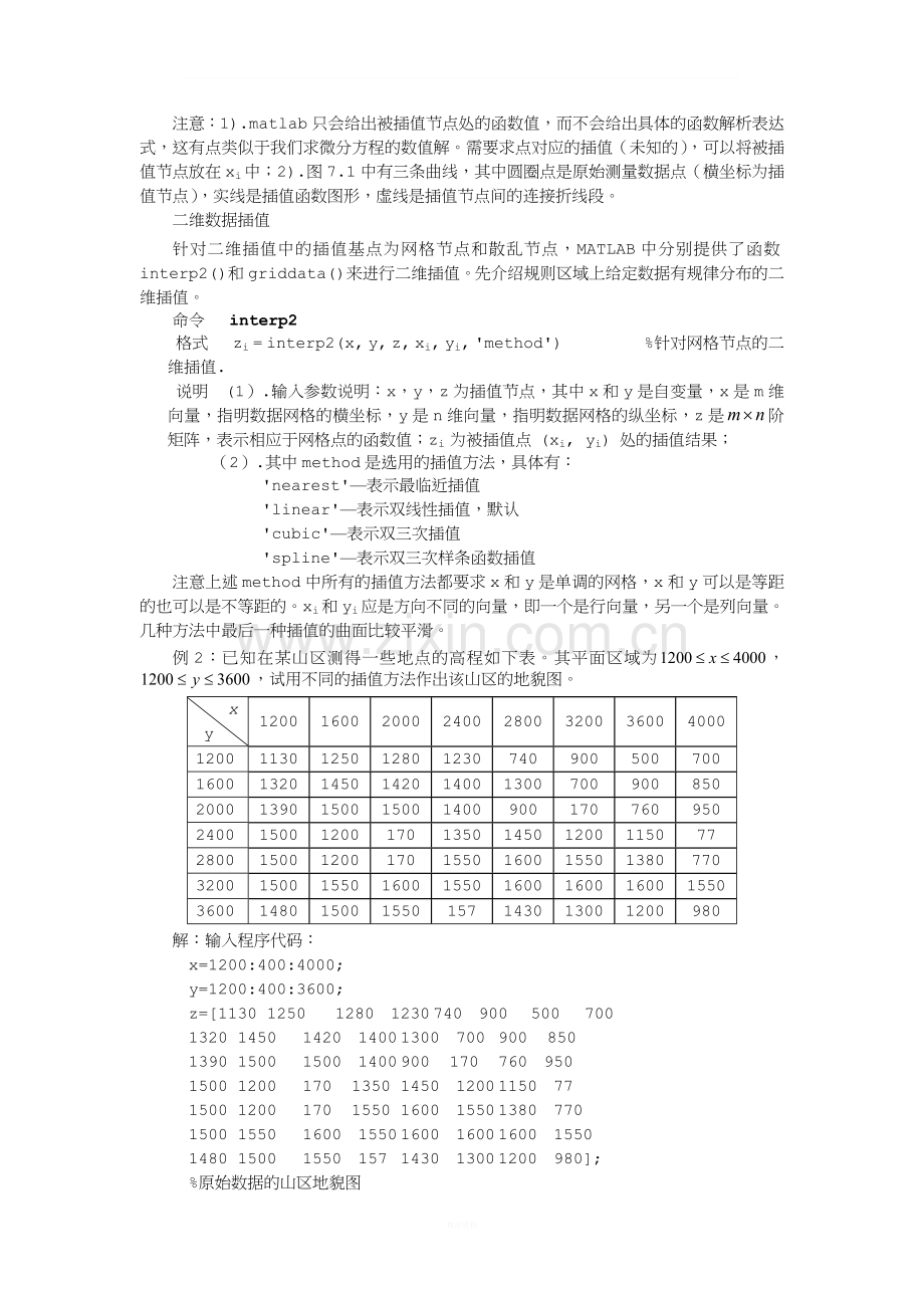 第七章-数据处理.doc_第3页