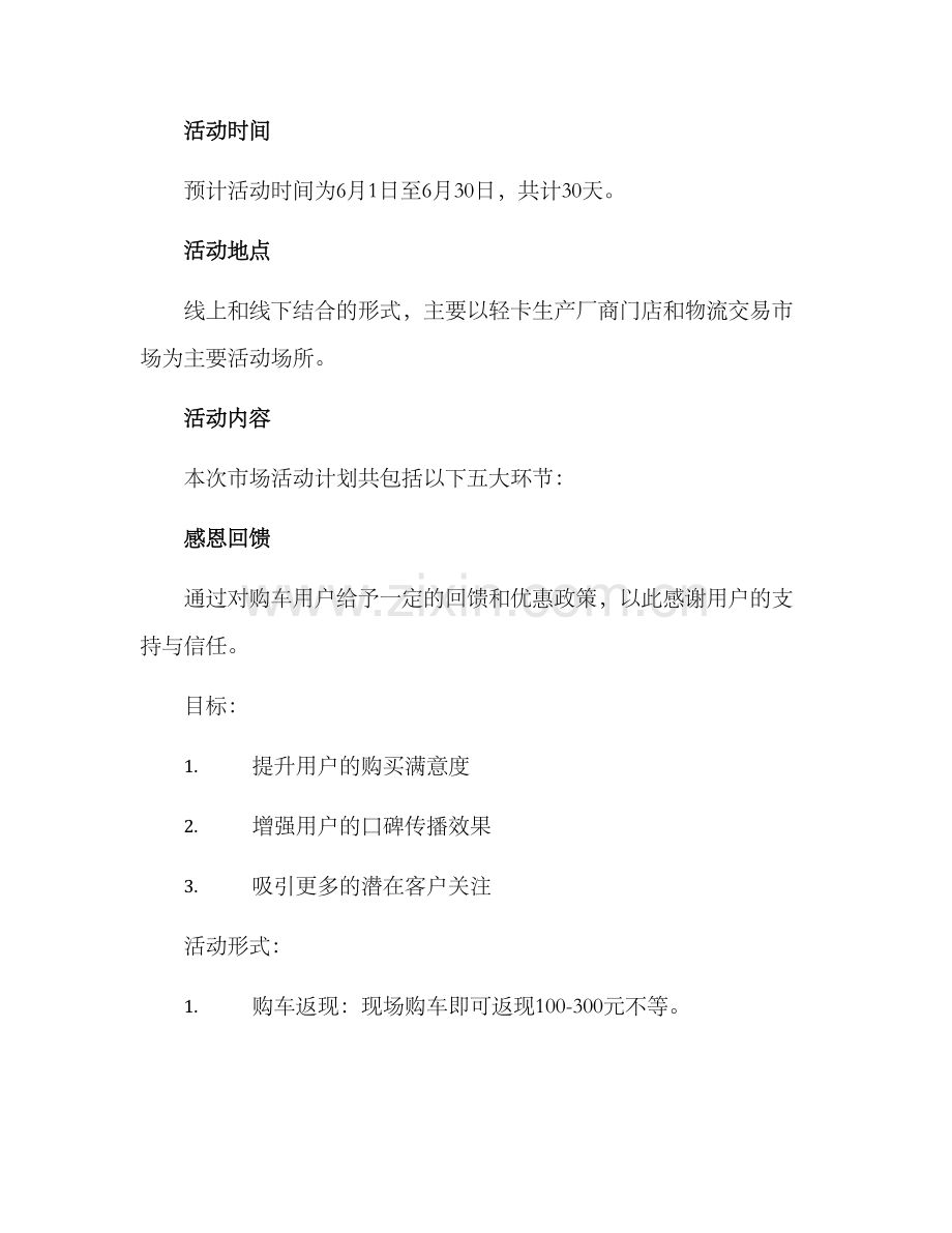 轻卡活动策划方案.docx_第2页