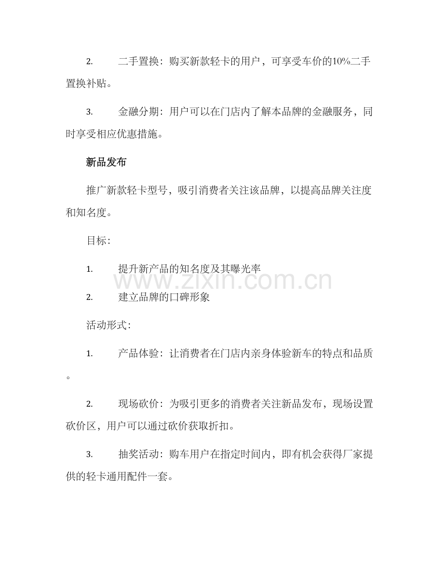 轻卡活动策划方案.docx_第3页