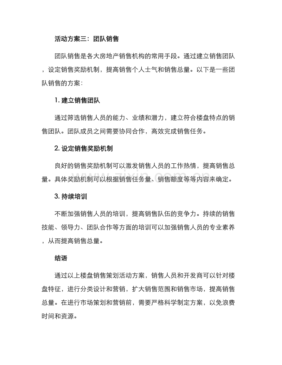 楼盘销售策划活动方案.docx_第3页