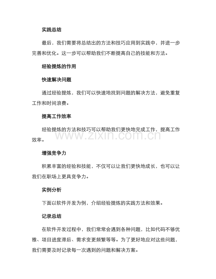 经验提炼方案.docx_第2页