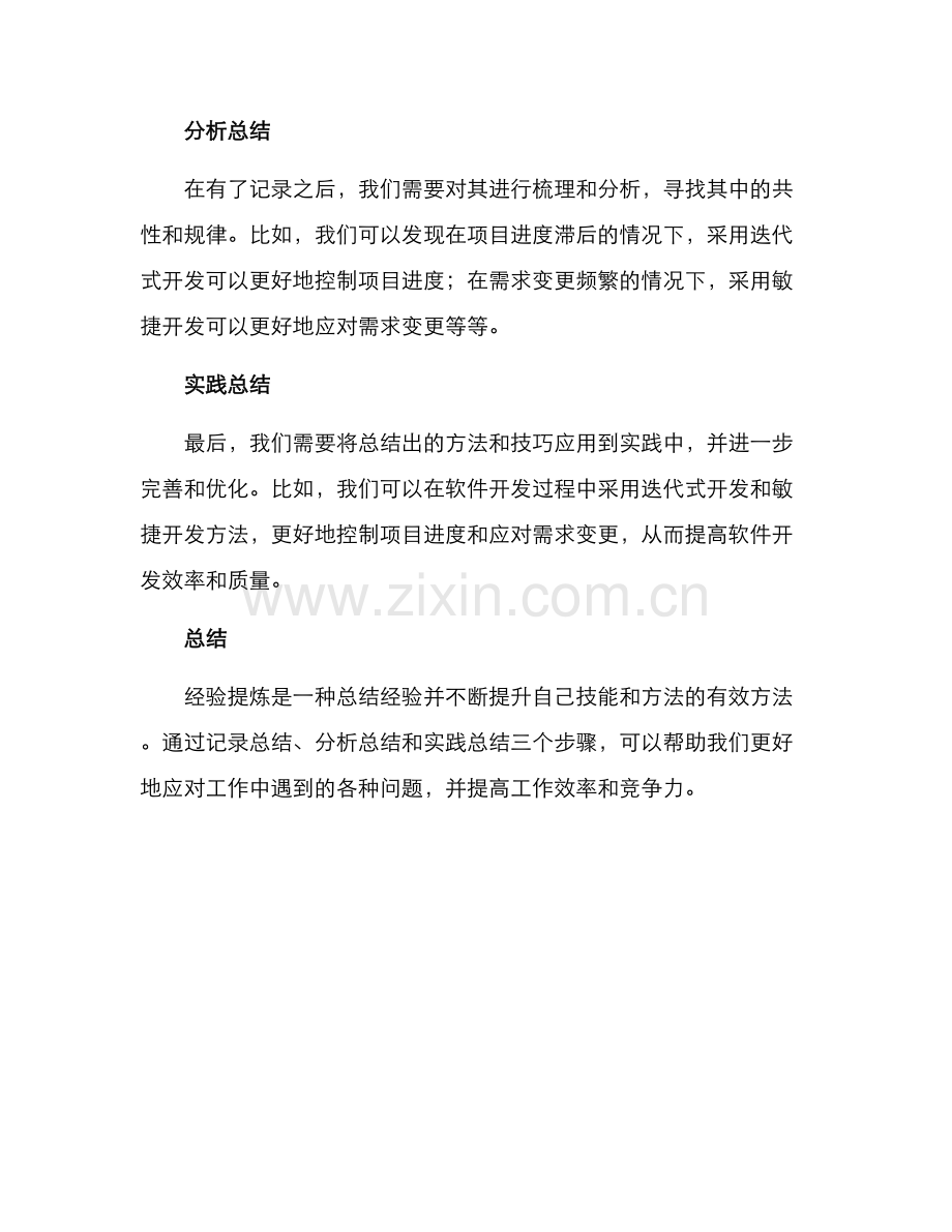 经验提炼方案.docx_第3页