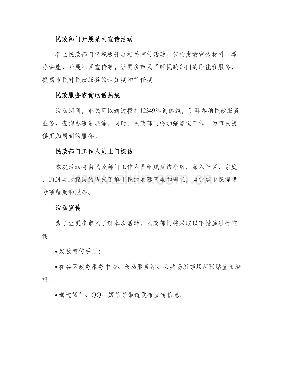 杭州民政探访活动方案.docx_第2页