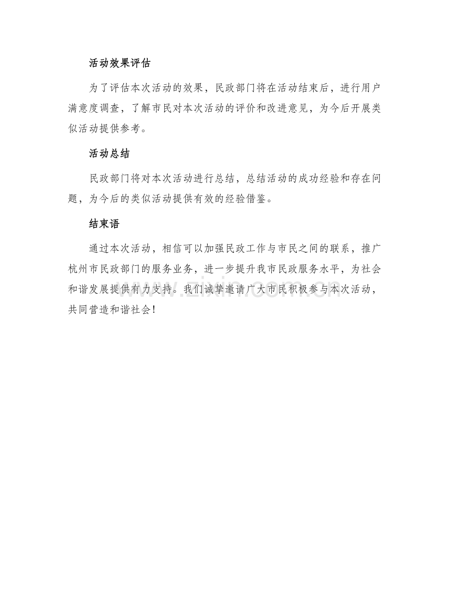 杭州民政探访活动方案.docx_第3页