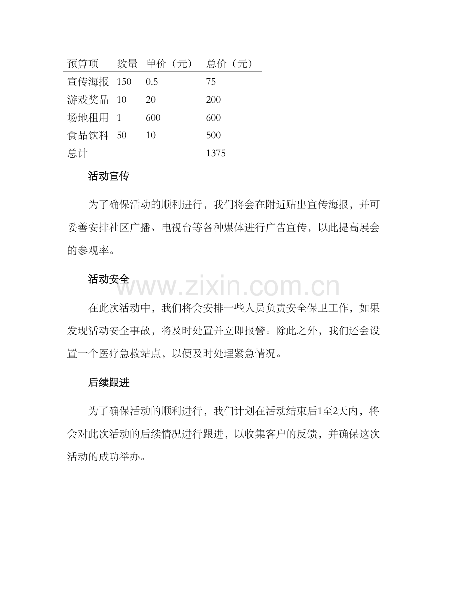 群聚会活动策划方案.docx_第2页